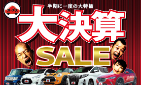 車買取 中古車販売のカーチス 創業30周年 中古車革命 始めました