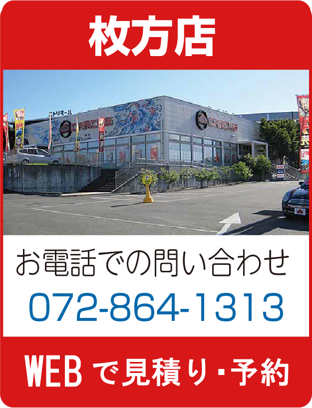 カーチス枚方