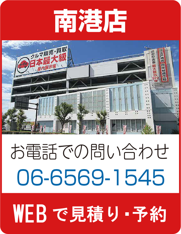カーチス南港
