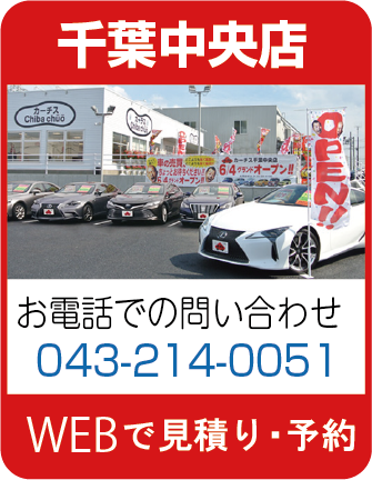 カーチス千葉中央