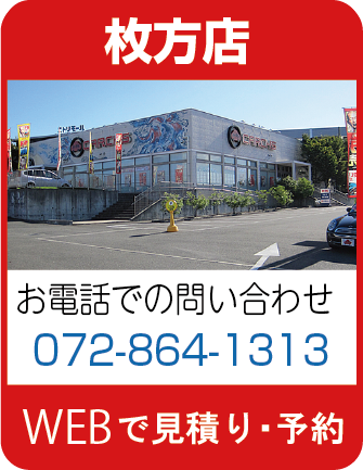 カーチス枚方